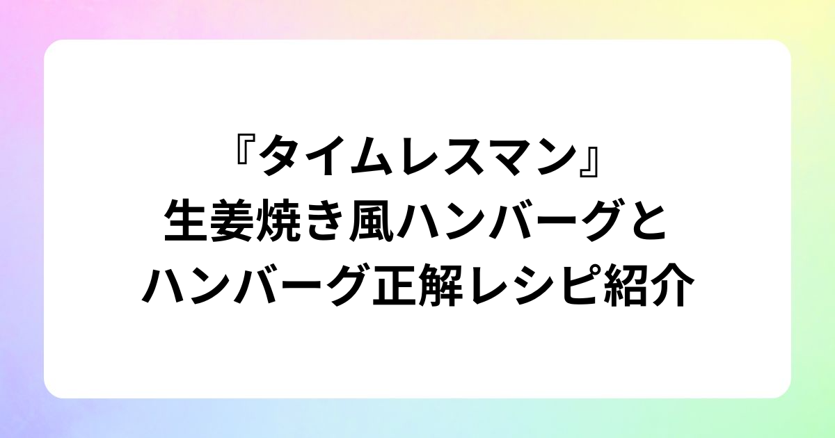 ドラマ『パパと親父のウチご飯』松島聡&猪俣周杜のアクリルスタンド発売! (1)