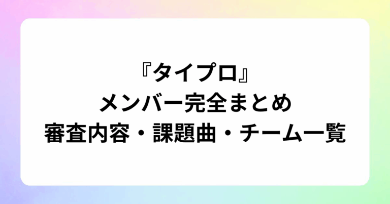 ドラマ『パパと親父のウチご飯』松島聡＆猪俣周杜のアクリルスタンド発売！
