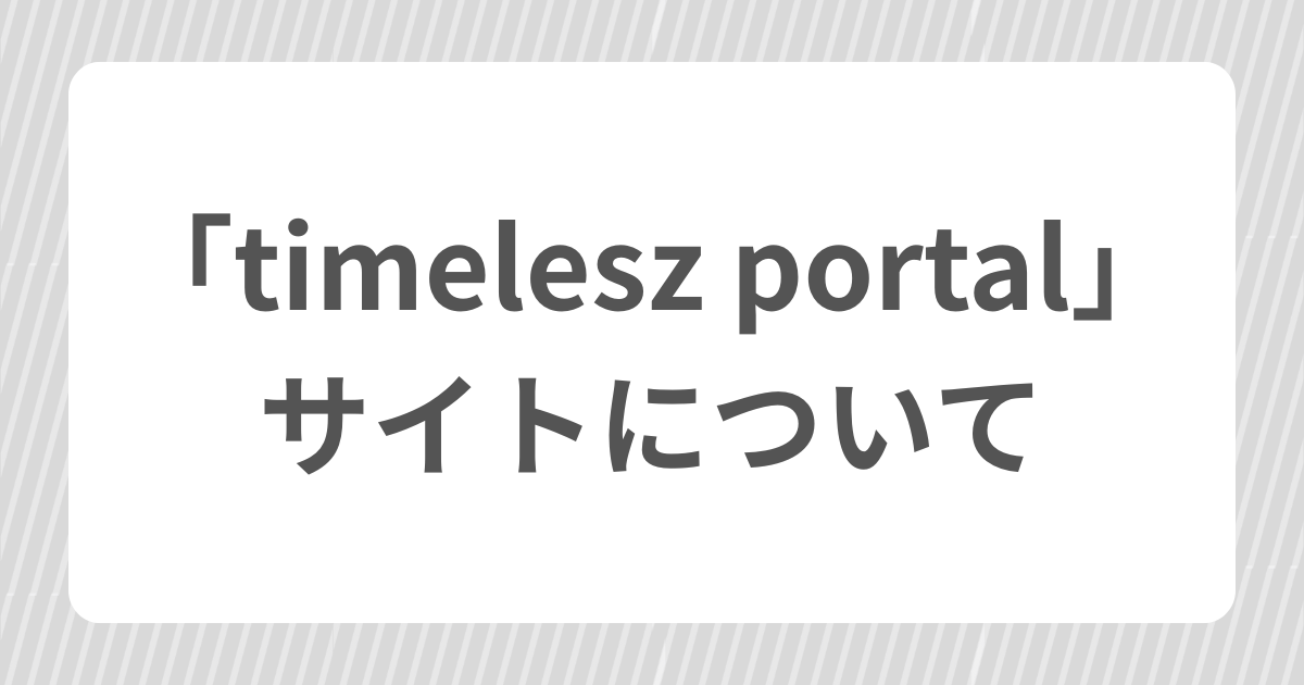 timelesz・菊池風磨 基本プロフィール 経歴まとめ (1)