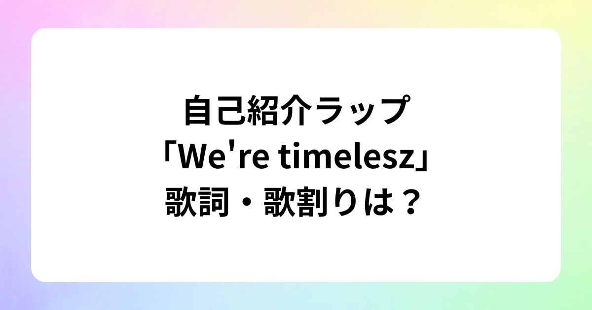timelesz・菊池風磨 基本プロフィール 経歴まとめ (9)