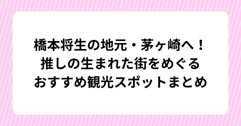 ドラマ『パパと親父のウチご飯』松島聡＆猪俣周杜のアクリルスタンド発売！ (15)
