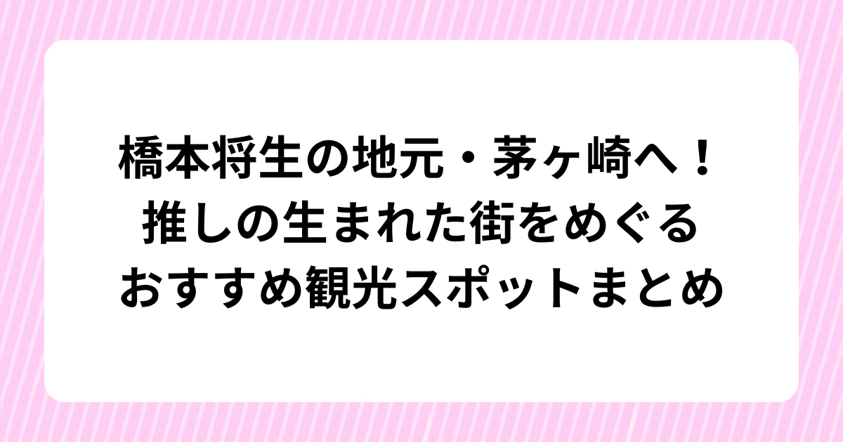 ドラマ『パパと親父のウチご飯』松島聡＆猪俣周杜のアクリルスタンド発売！ (15)