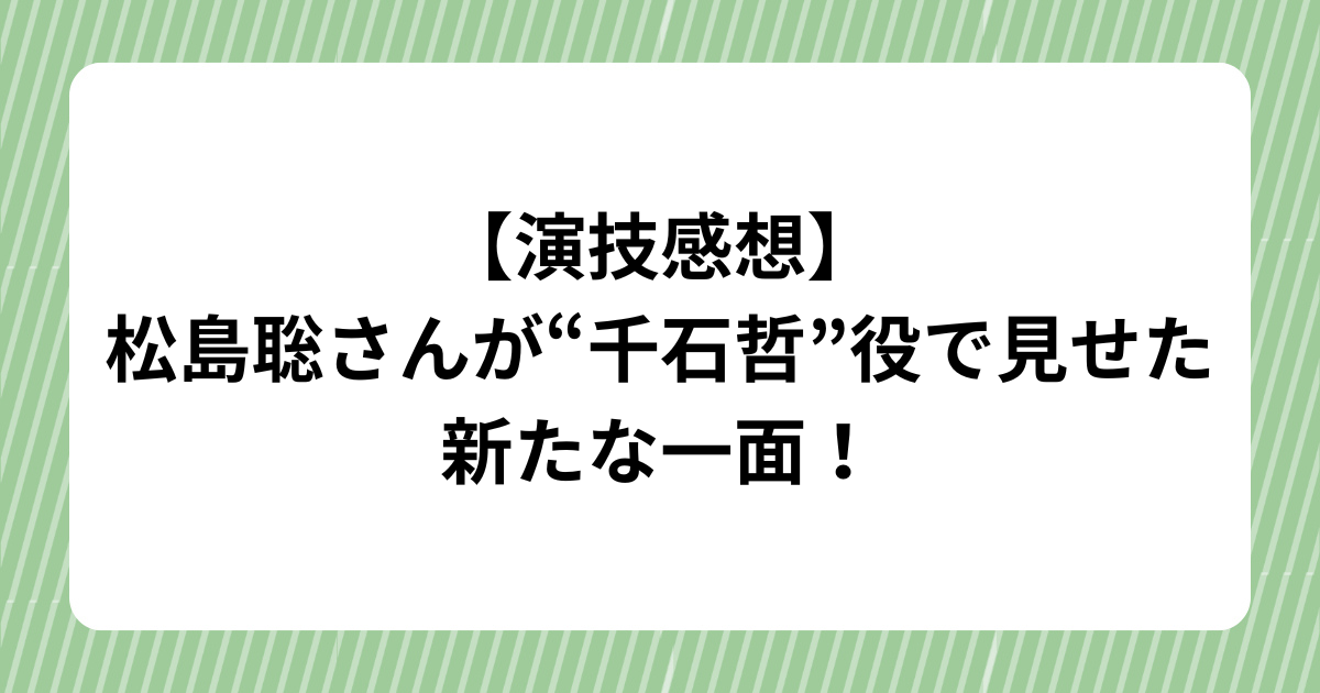 ドラマ『パパと親父のウチご飯』松島聡＆猪俣周杜のアクリルスタンド発売！ (13)