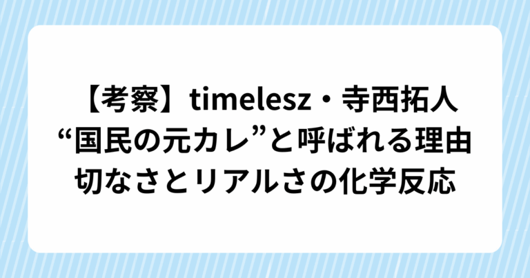 ドラマ『パパと親父のウチご飯』松島聡＆猪俣周杜のアクリルスタンド発売！ (13)