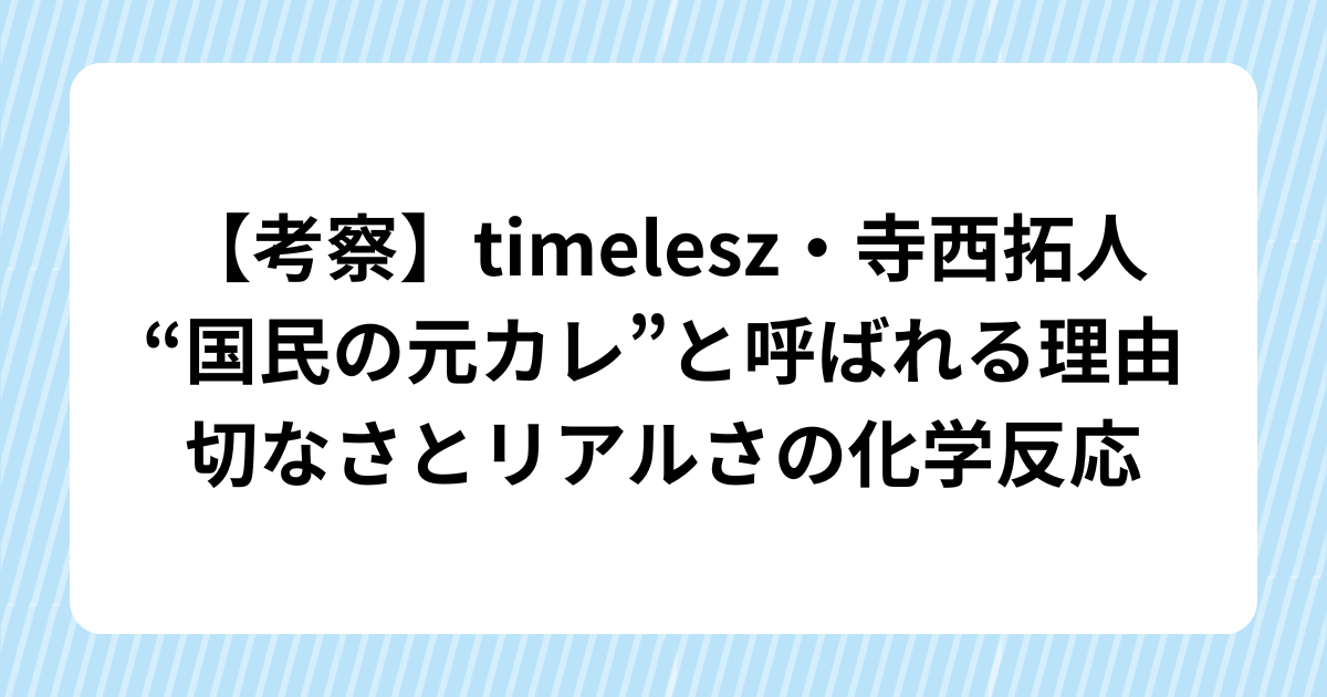 ドラマ『パパと親父のウチご飯』松島聡&猪俣周杜のアクリルスタンド発売! (13)