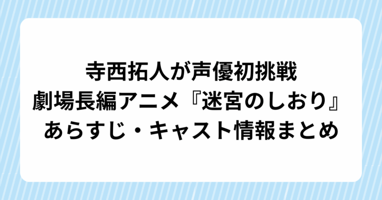 ドラマ『パパと親父のウチご飯』松島聡＆猪俣周杜のアクリルスタンド発売！ (10)