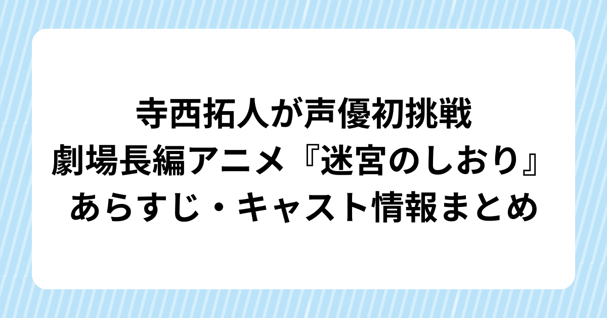 ドラマ『パパと親父のウチご飯』松島聡&猪俣周杜のアクリルスタンド発売! (10)