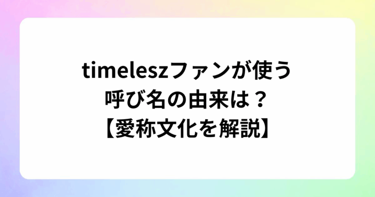 ドラマ『パパと親父のウチご飯』松島聡&猪俣周杜のアクリルスタンド発売! (14)
