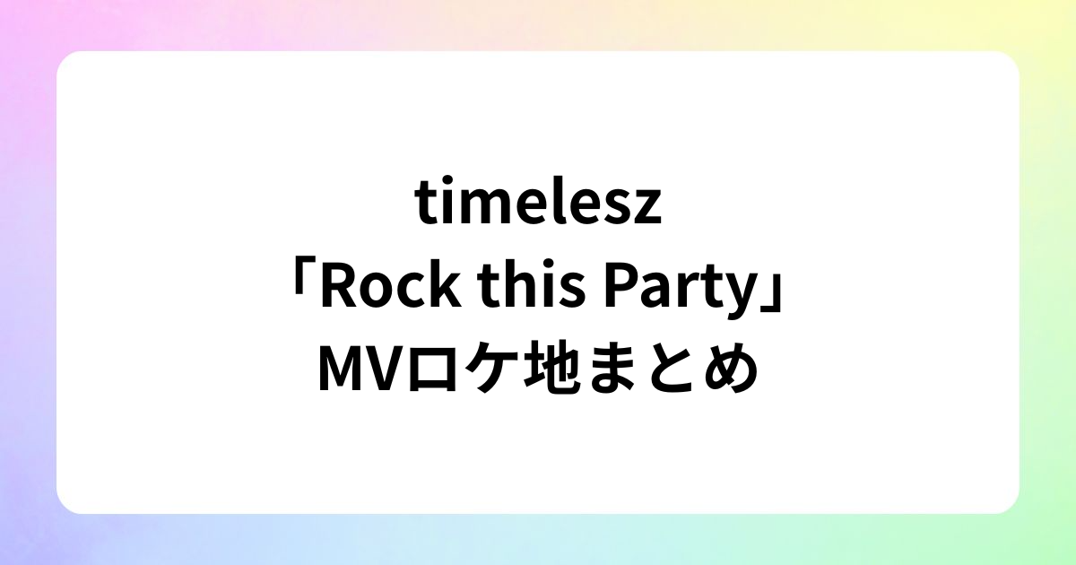 ドラマ『パパと親父のウチご飯』松島聡＆猪俣周杜のアクリルスタンド発売！ (24)