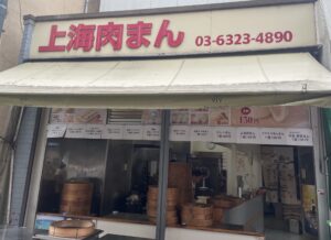 上海肉まん