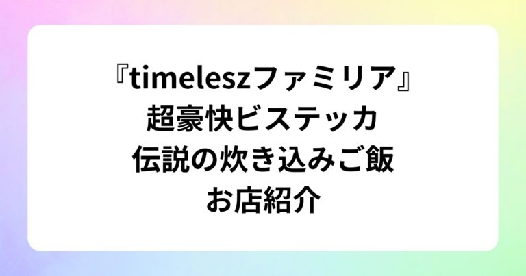 ドラマ『パパと親父のウチご飯』松島聡＆猪俣周杜のアクリルスタンド発売！ (20)