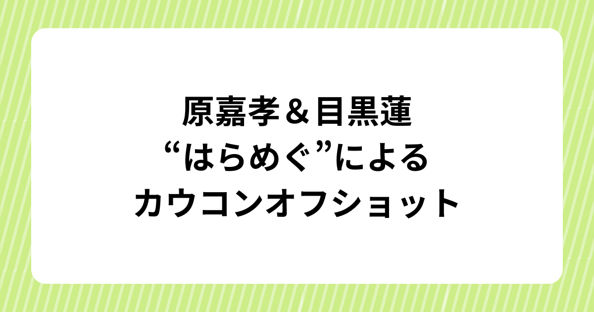 ドラマ『パパと親父のウチご飯』松島聡＆猪俣周杜のアクリルスタンド発売！ (18)