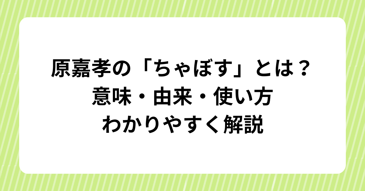 ドラマ『パパと親父のウチご飯』松島聡＆猪俣周杜のアクリルスタンド発売！ (22)