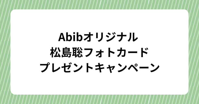 ドラマ『パパと親父のウチご飯』松島聡＆猪俣周杜のアクリルスタンド発売！ (27)