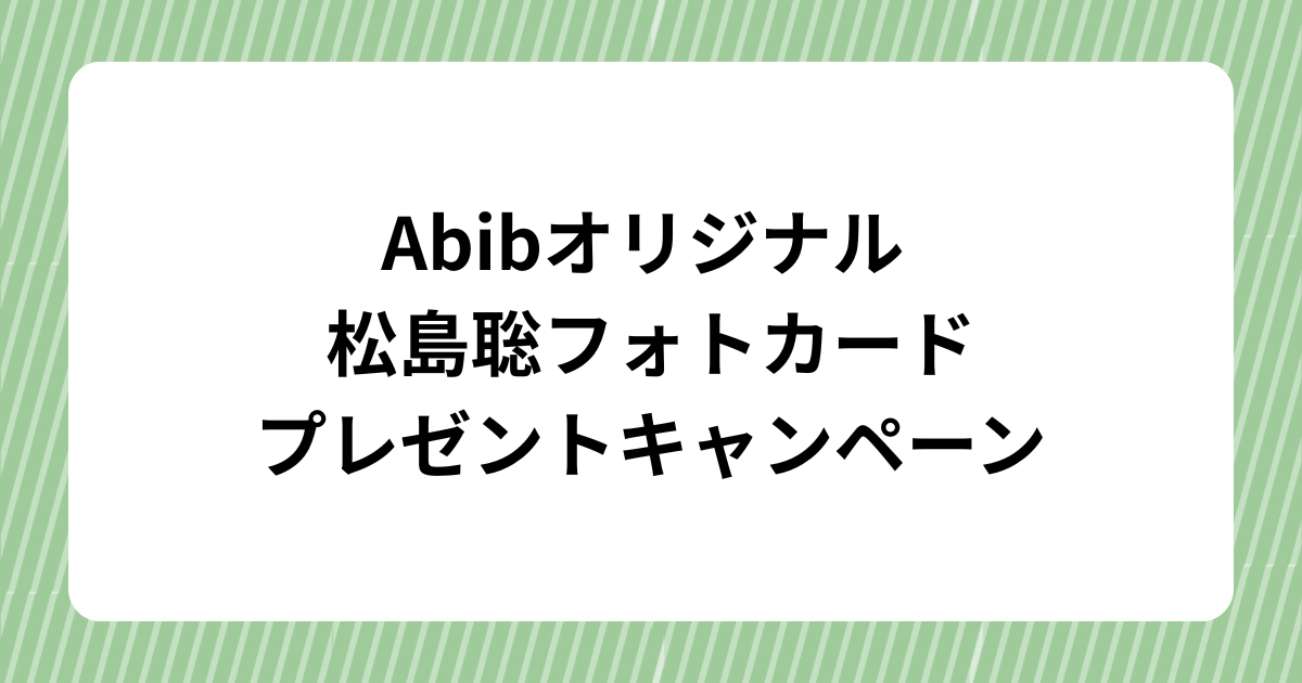 ドラマ『パパと親父のウチご飯』松島聡＆猪俣周杜のアクリルスタンド発売！ (27)