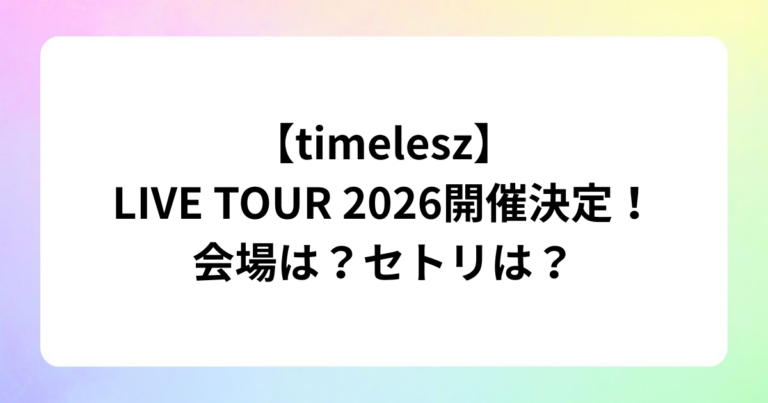 ドラマ『パパと親父のウチご飯』松島聡＆猪俣周杜のアクリルスタンド発売！ (30)