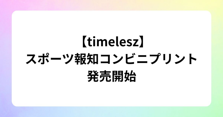 ドラマ『パパと親父のウチご飯』松島聡＆猪俣周杜のアクリルスタンド発売！ (33)
