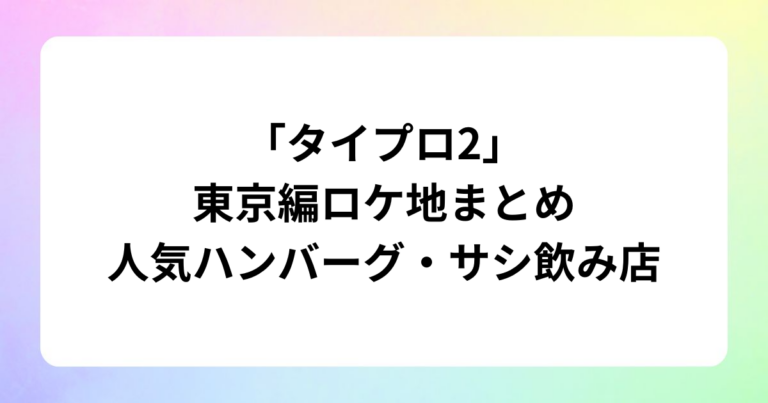 ドラマ『パパと親父のウチご飯』松島聡＆猪俣周杜のアクリルスタンド発売！ (36)